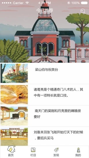 齐东野语
