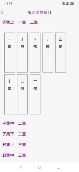 今日康熙字典 今日康熙字典