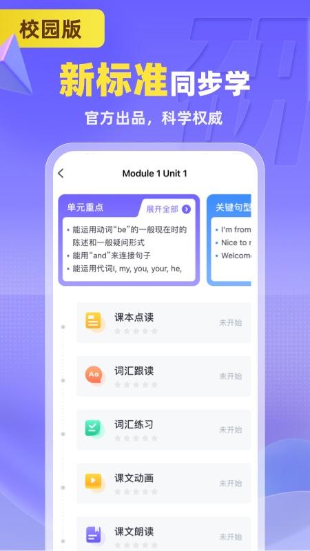 外研U学校园版app