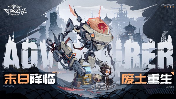 都市冒险高手 都市冒险高手