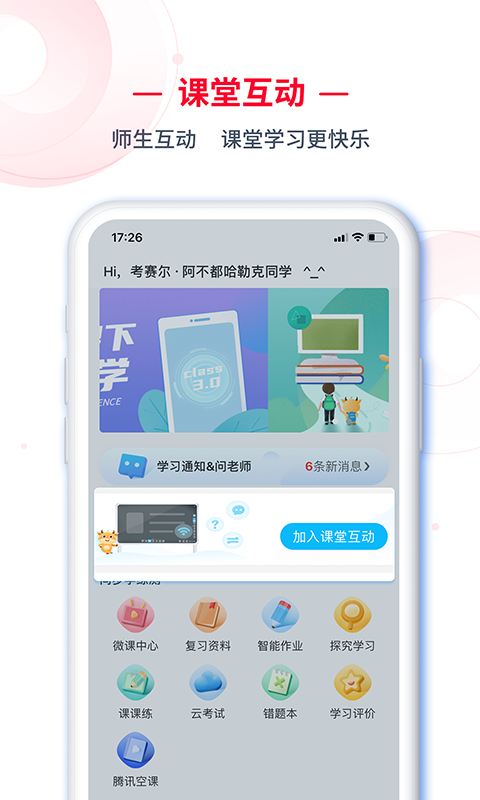 C30学生端