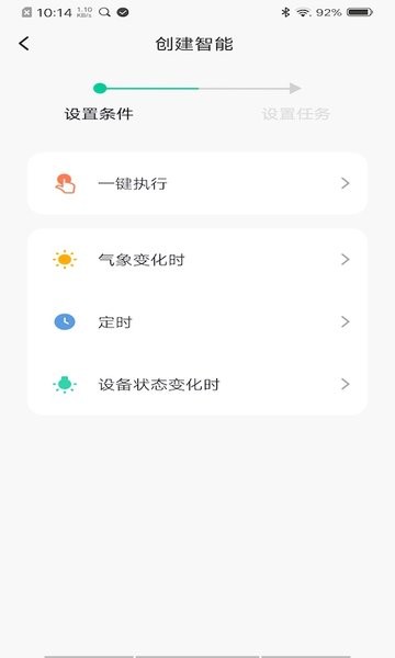 智家
