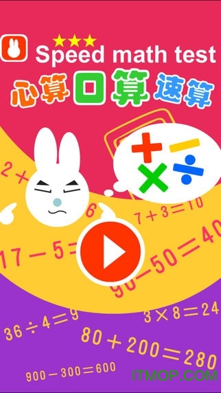 奇奇数学心算口算软件