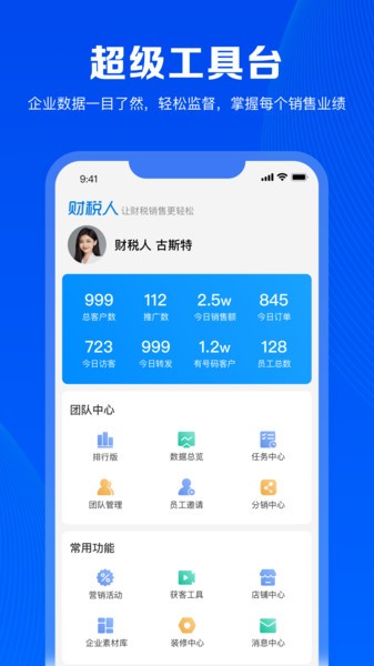 财税人
