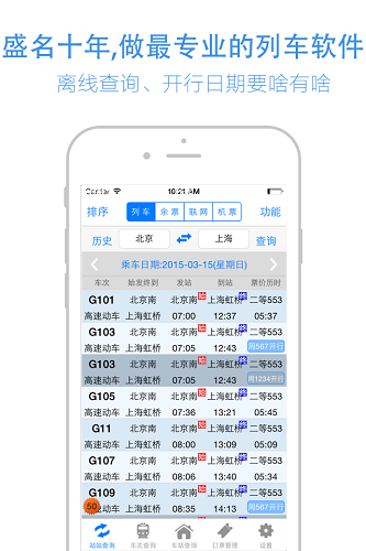 盛名时刻表 盛名时刻表