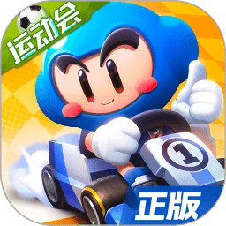 跑跑卡丁车小游戏