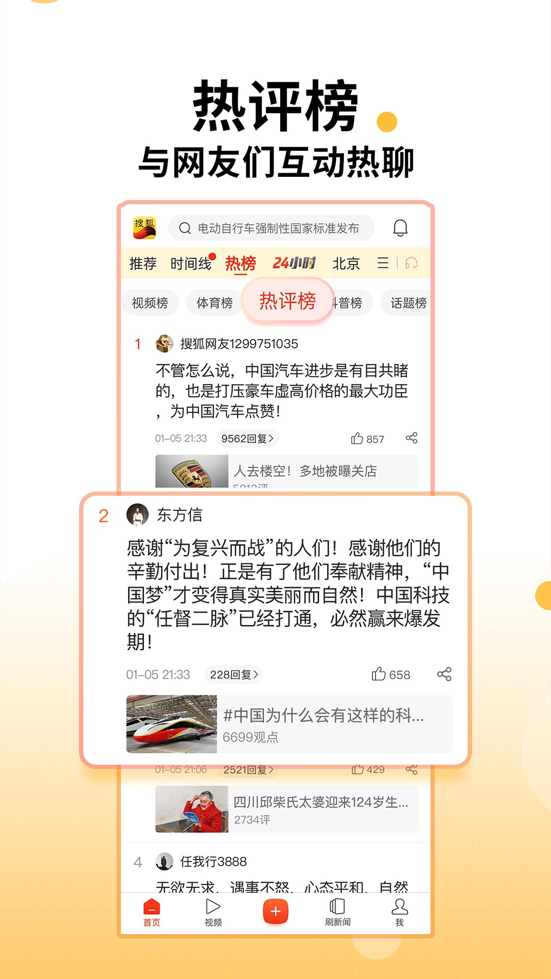 搜狐新闻 搜狐新闻