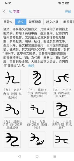 今日康熙字典 今日康熙字典