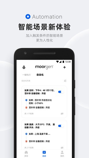 摩根无线智能家居app最新版 摩根无线智能家居app最新版