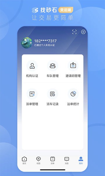 找砂石货运端
