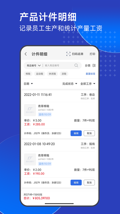 顺通智造ERP