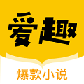 爱趣小说 爱趣小说