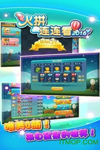 火拼连连看2016 火拼连连看2016