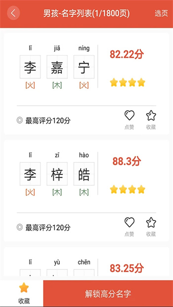 起名解名 起名解名