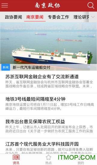 南京政协