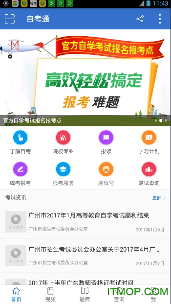 自考通