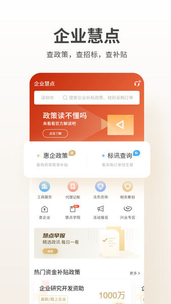 企业慧点