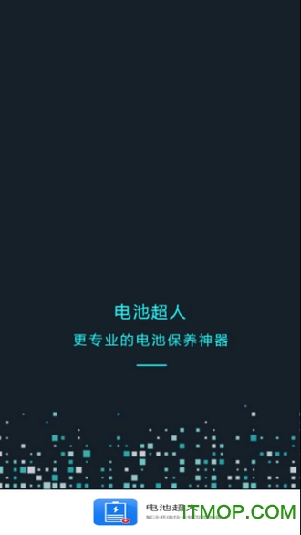 电池超人