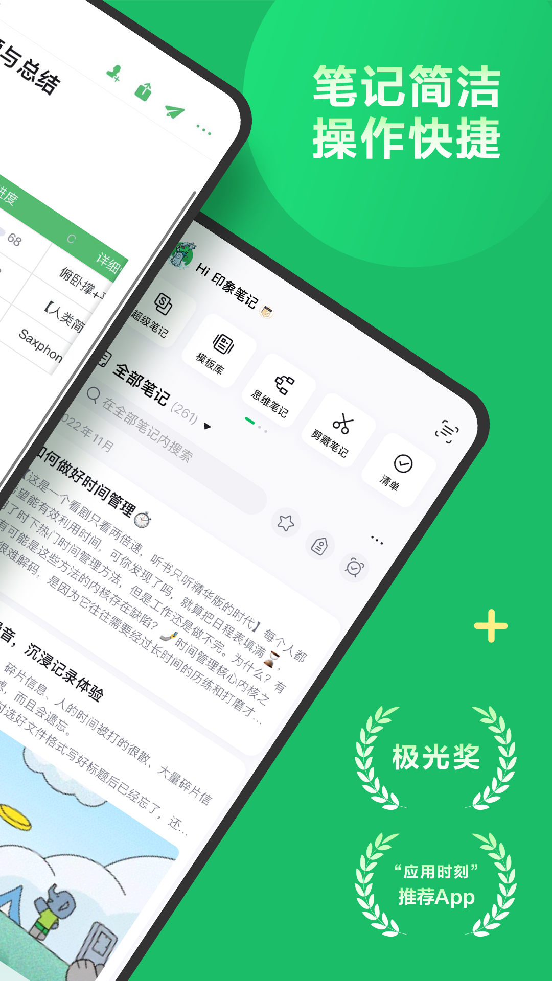 印象笔记 印象笔记