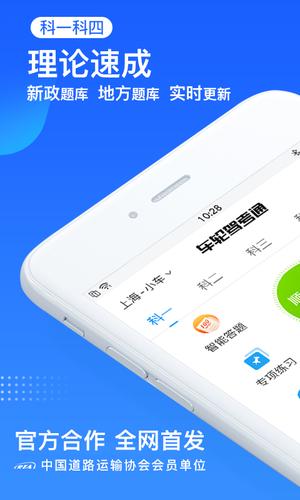 车轮驾考通 车轮驾考通
