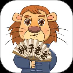 狮子老爸讲故事