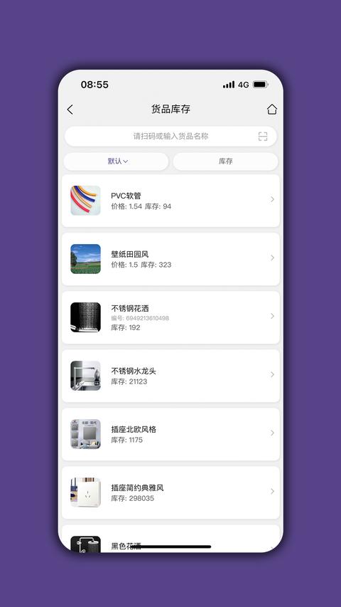 仓库宝 app