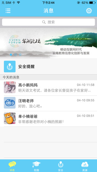 移动人人通