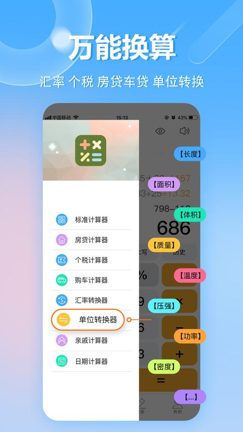 科学计算器 科学计算器