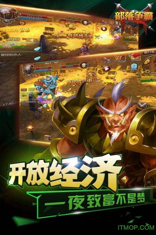 部落争霸(全新套装)