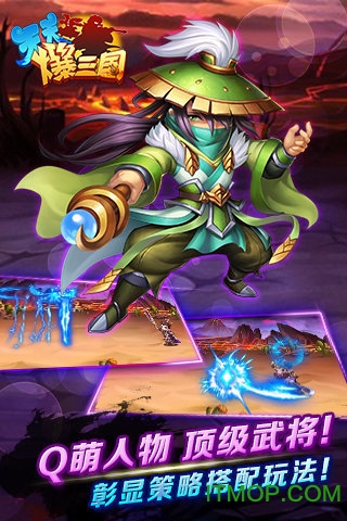 天天爆三国