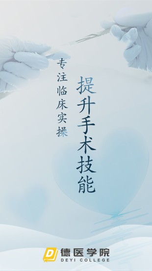 德医学院