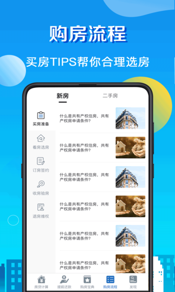 房贷计算器 房贷计算器