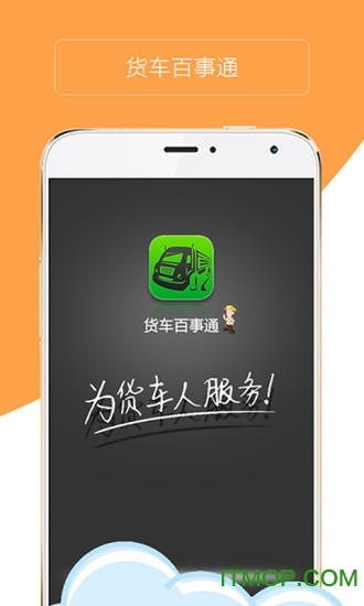 货车百事通 货车百事通