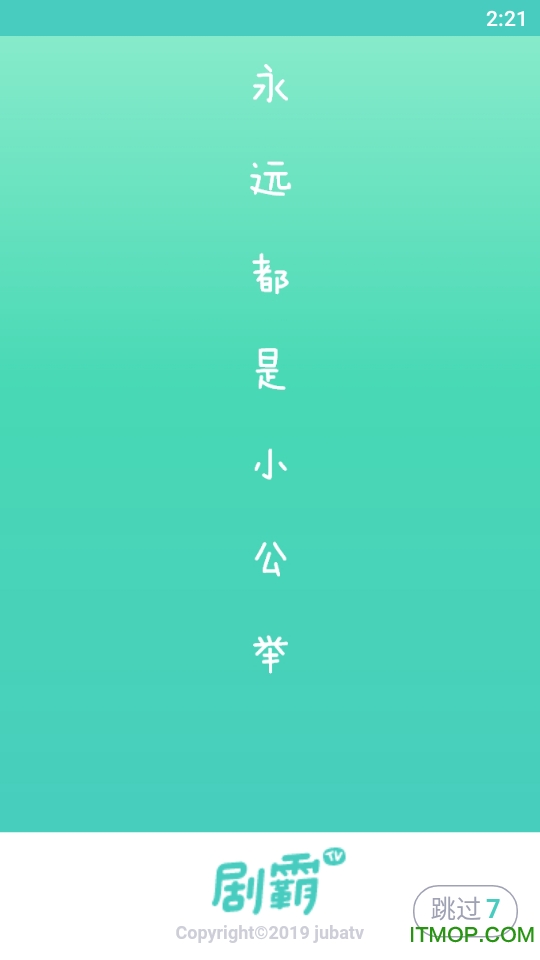 剧霸TV
