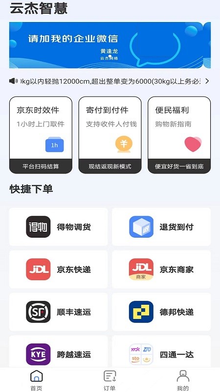 云杰智慧 云杰智慧
