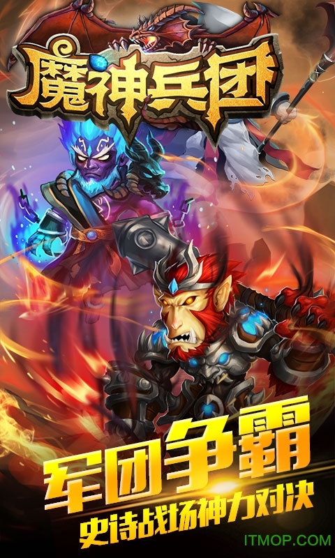 魔神兵团
