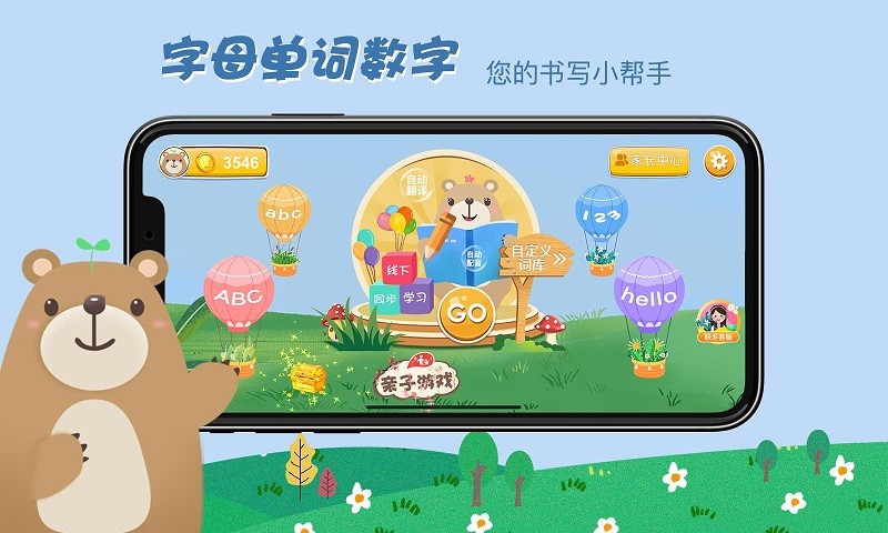 贝贝写英语