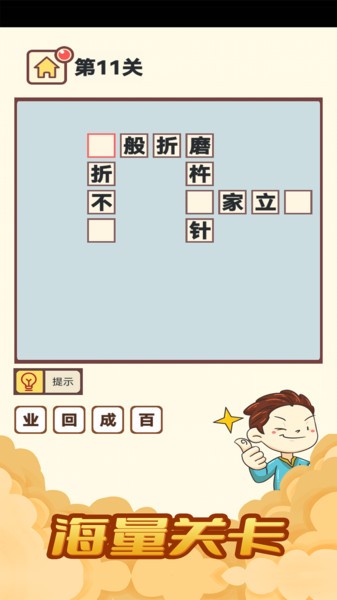 天天消成语