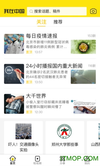 我在中国