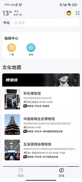 数字怀化