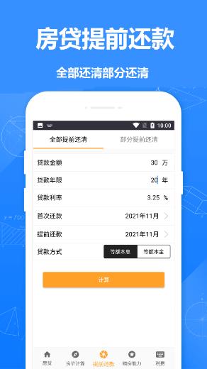 61房贷计算器 61房贷计算器