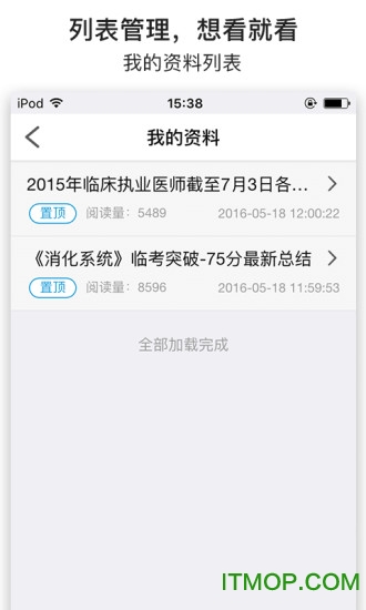 医师考试笔记