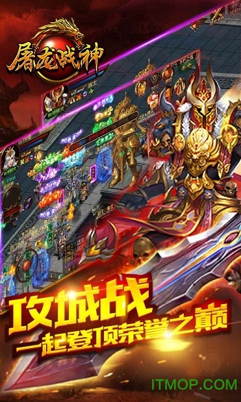 屠龙战神