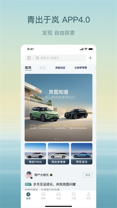 岚图汽车