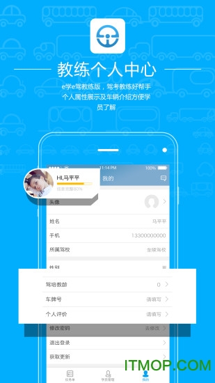 e学e驾教练版