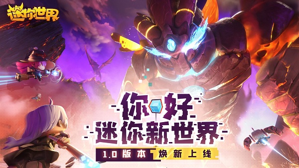 迷你世界单机版老版本(MINIWORLD)