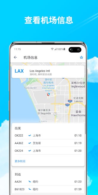 实时航班信息动态查询 实时航班信息动态查询