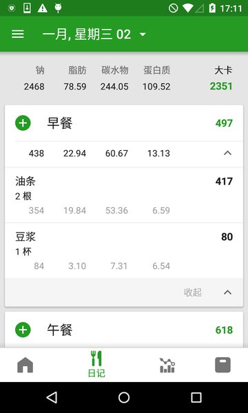 卡路里计算器 卡路里计算器