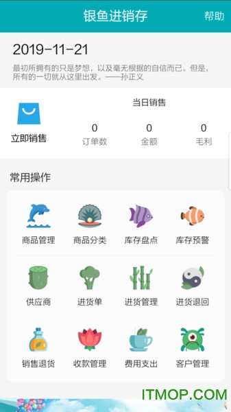 银鱼进销存