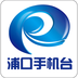 浦口发布